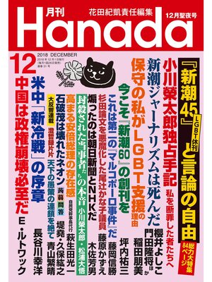 cover image of 月刊Hanada2018年12月号